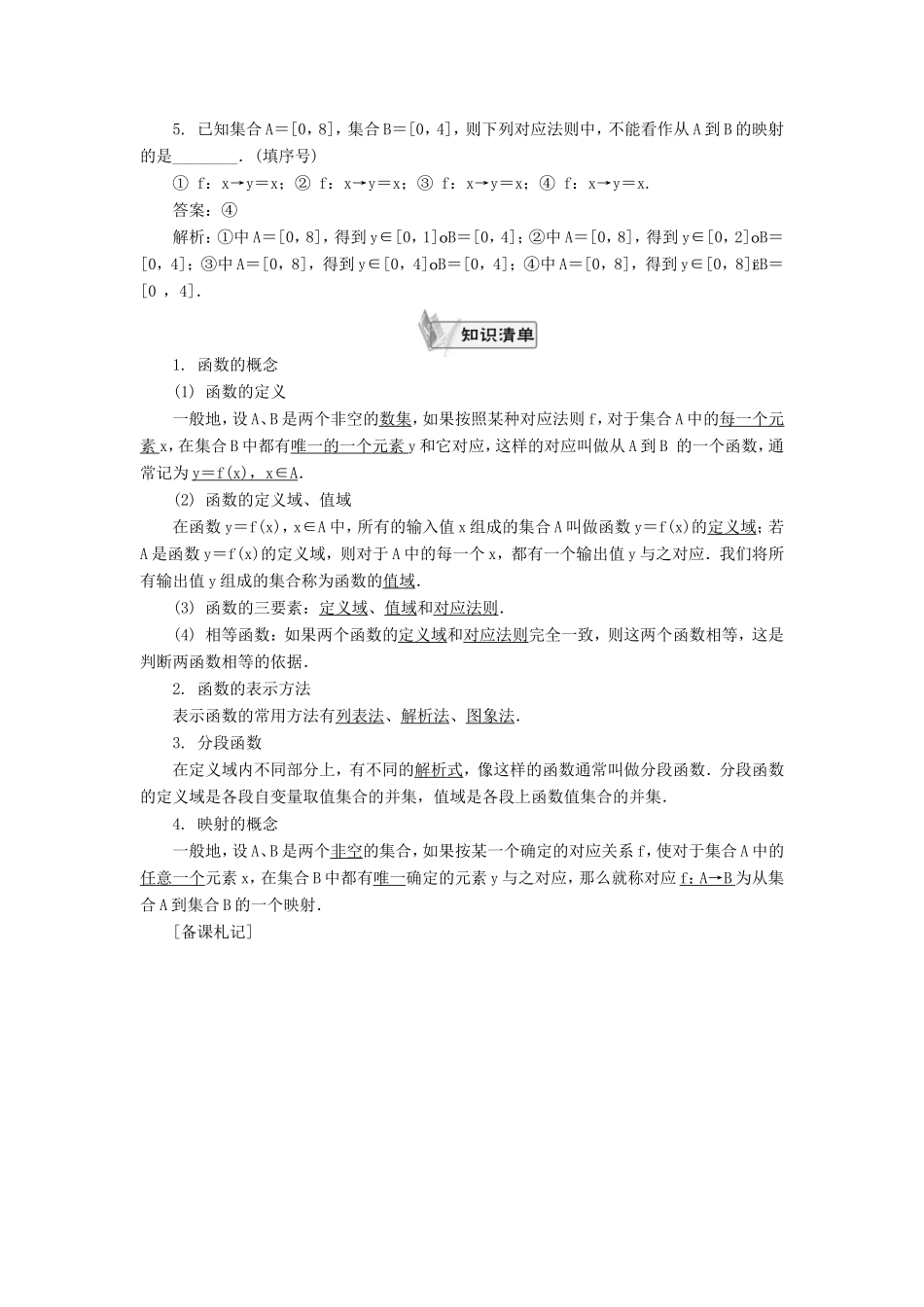 高考数学一轮总复习 第二章 函数与导数课堂过关 理-人教版高三数学试题_第2页