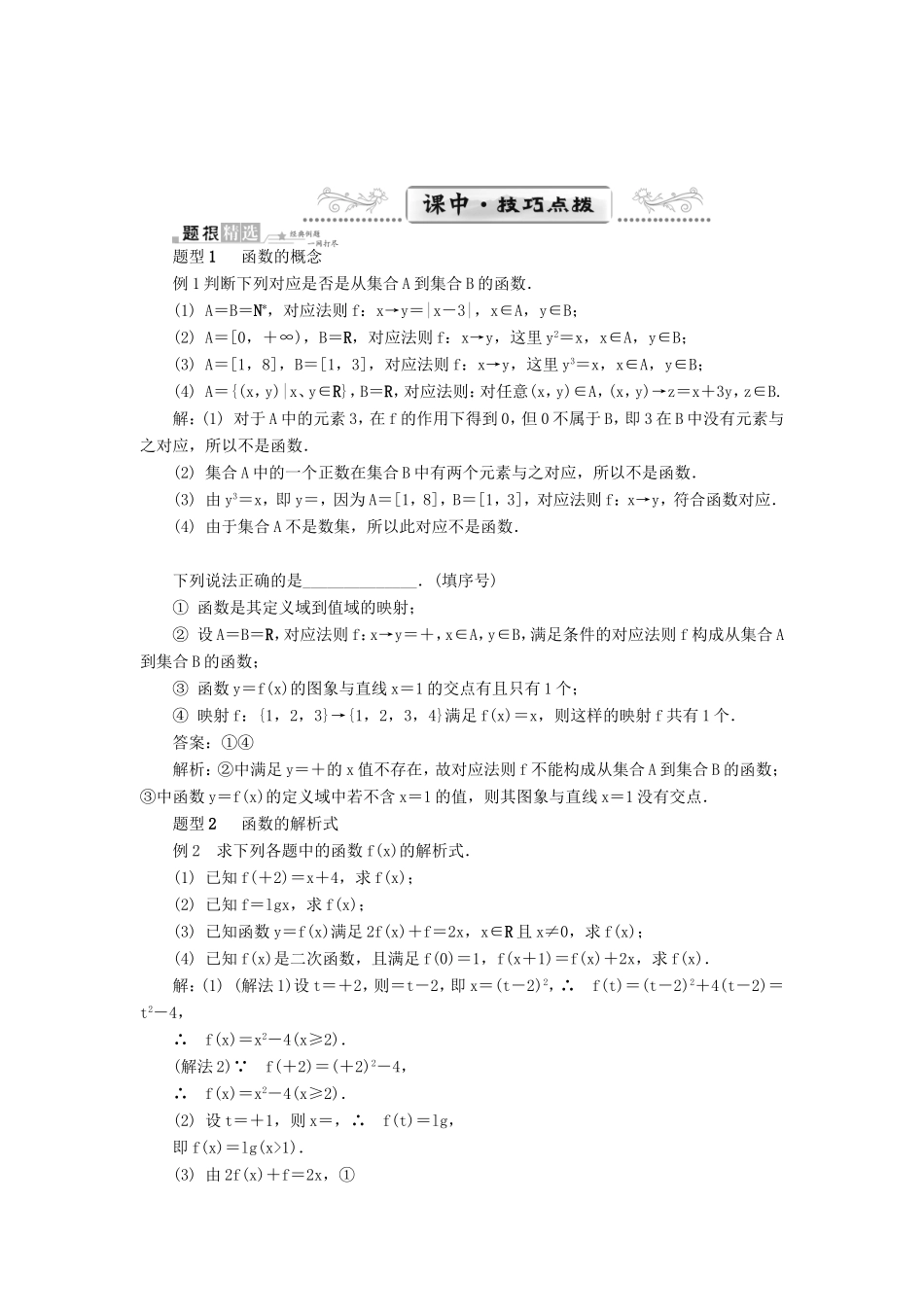 高考数学一轮总复习 第二章 函数与导数课堂过关 理-人教版高三数学试题_第3页