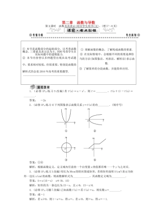 高考数学一轮总复习 第二章 函数与导数课堂过关 理-人教版高三数学试题