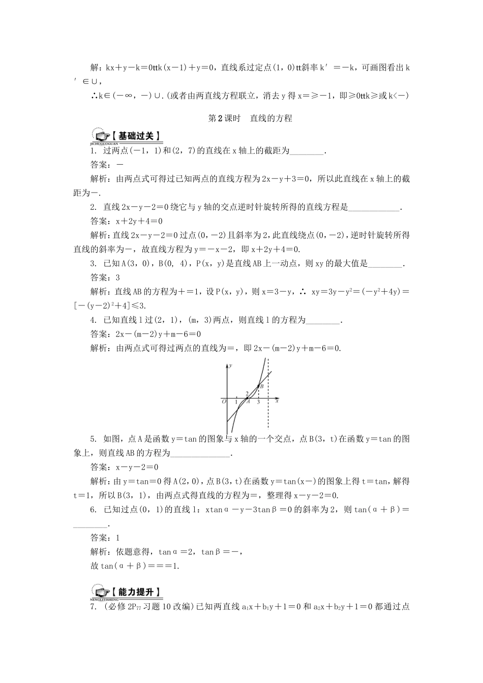 高考数学一轮总复习 第九章 平面解析几何课时训练 理-人教版高三数学试题_第3页