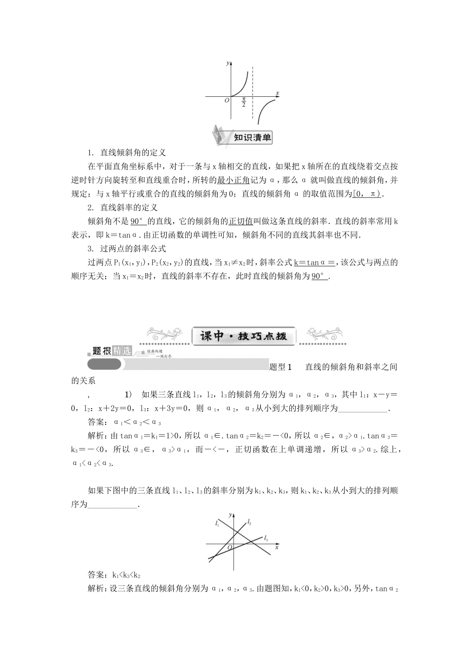 高考数学一轮总复习 第九章 平面解析几何课堂过关 理-人教版高三数学试题_第2页