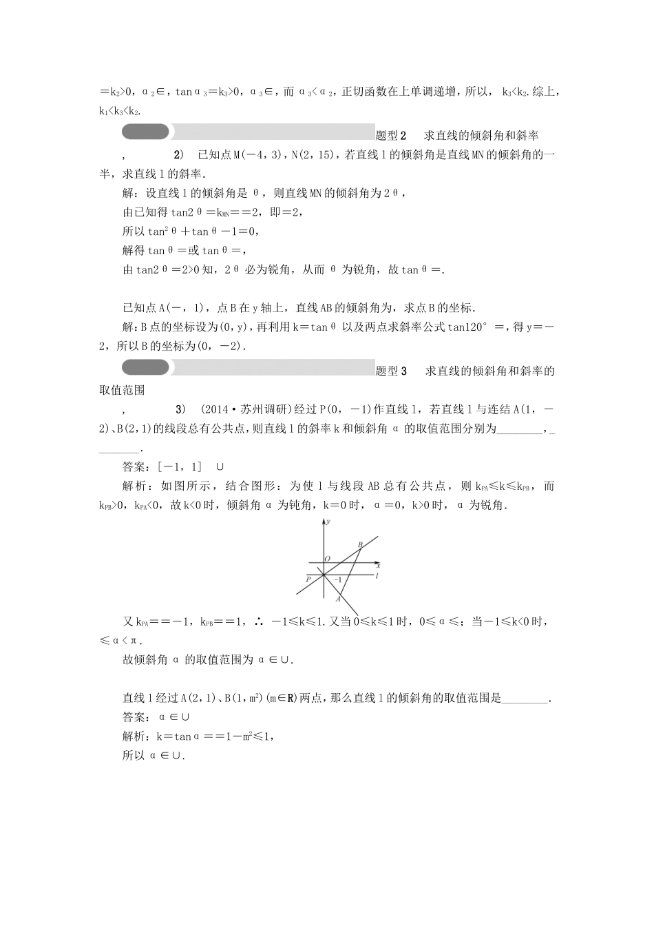 高考数学一轮总复习 第九章 平面解析几何课堂过关 理-人教版高三数学试题_第3页