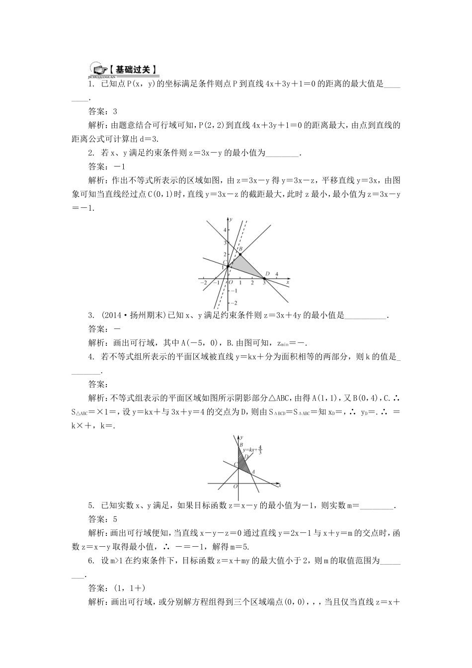 高考数学一轮总复习 第六章 不等式课时训练 理-人教版高三数学试题_第3页