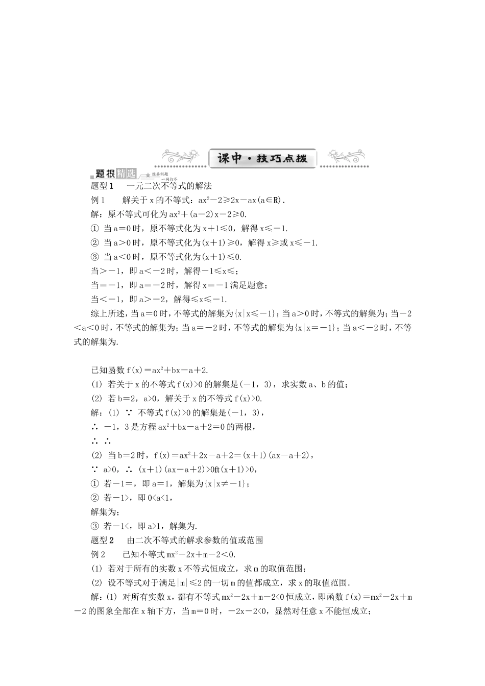 高考数学一轮总复习 第六章 不等式课堂过关 理-人教版高三数学试题_第3页