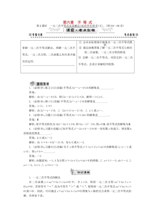 高考数学一轮总复习 第六章 不等式课堂过关 理-人教版高三数学试题