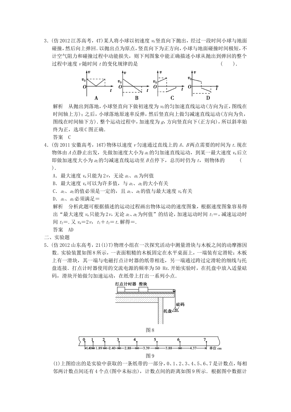 （新课标）高考物理三轮复习简易通 三级排查大提分 专题一 直线运动的规律训练_第2页