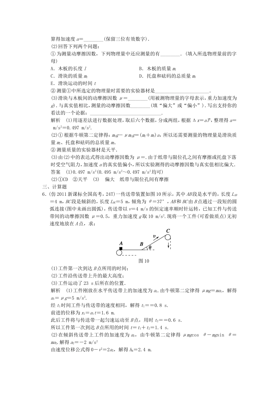 （新课标）高考物理三轮复习简易通 三级排查大提分 专题一 直线运动的规律训练_第3页