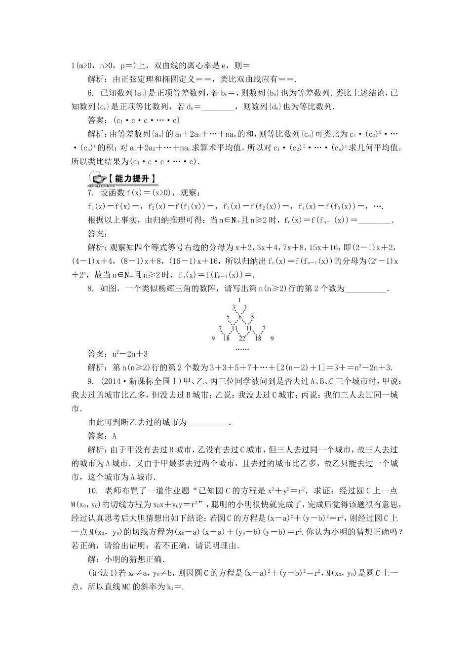 高考数学一轮总复习 第七章 推理与证明课时训练 理-人教版高三数学试题_第2页