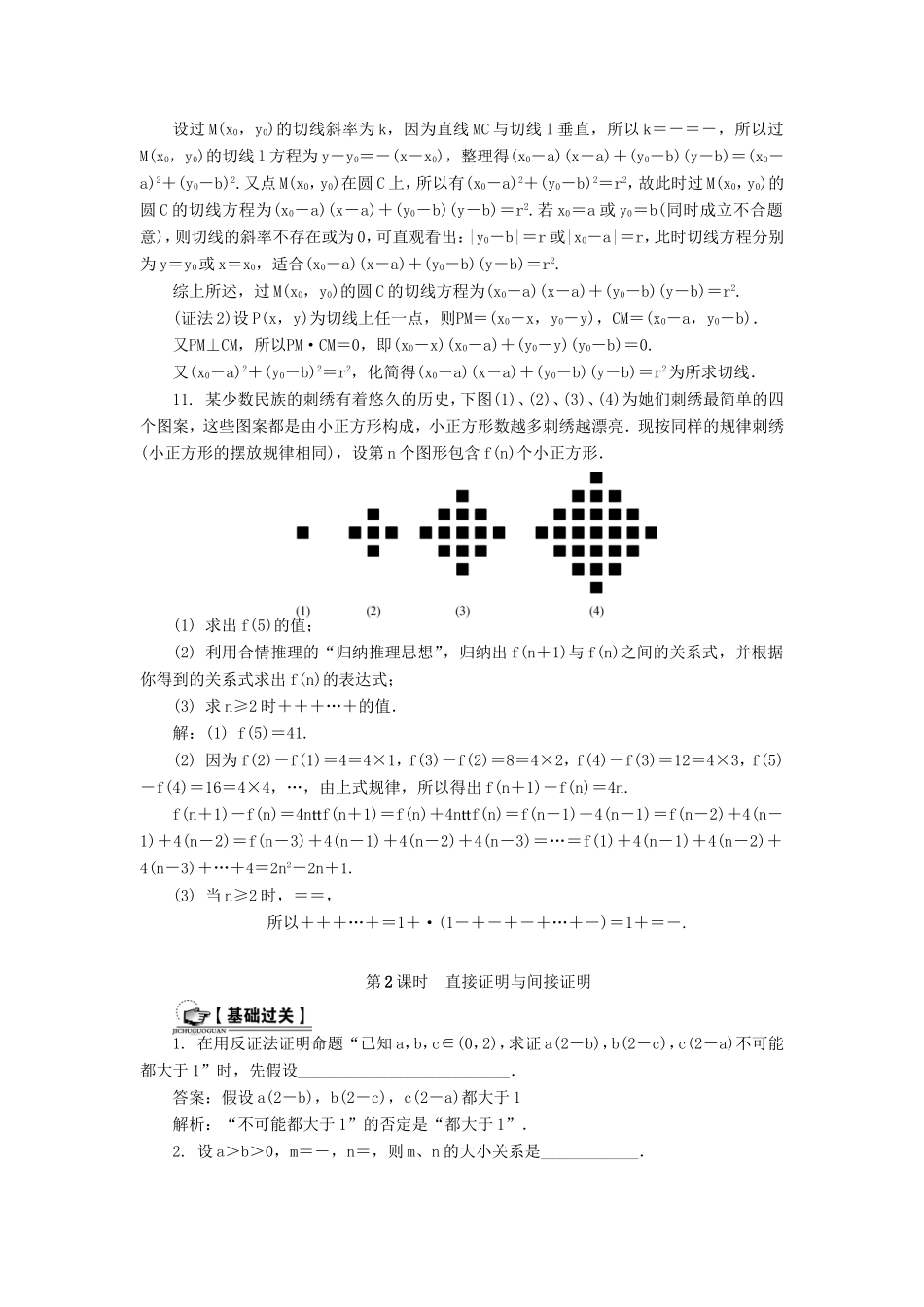 高考数学一轮总复习 第七章 推理与证明课时训练 理-人教版高三数学试题_第3页