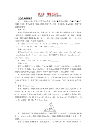 高考数学一轮总复习 第七章 推理与证明课时训练 理-人教版高三数学试题