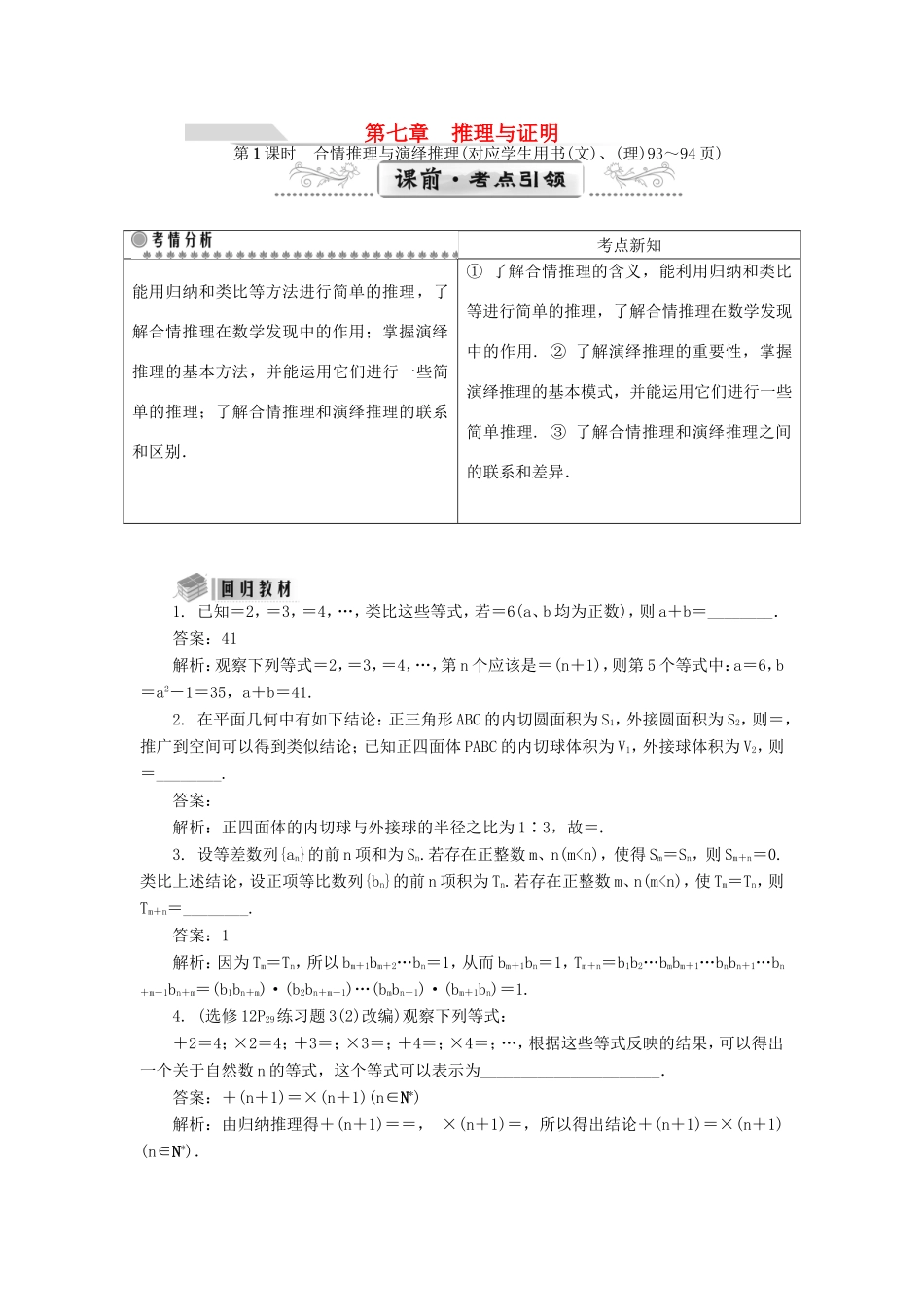 高考数学一轮总复习 第七章 推理与证明课堂过关 理-人教版高三数学试题_第1页