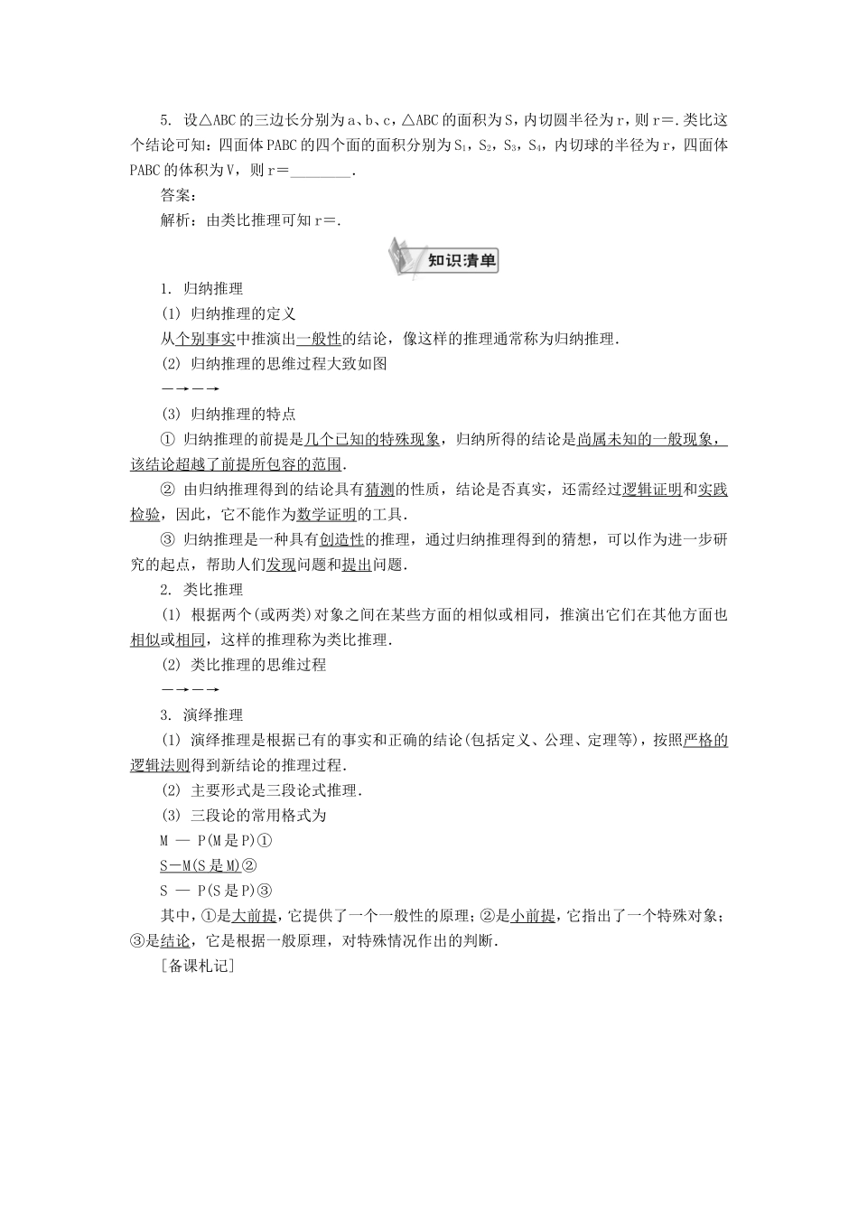 高考数学一轮总复习 第七章 推理与证明课堂过关 理-人教版高三数学试题_第2页