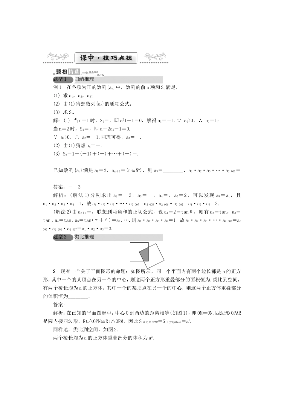 高考数学一轮总复习 第七章 推理与证明课堂过关 理-人教版高三数学试题_第3页