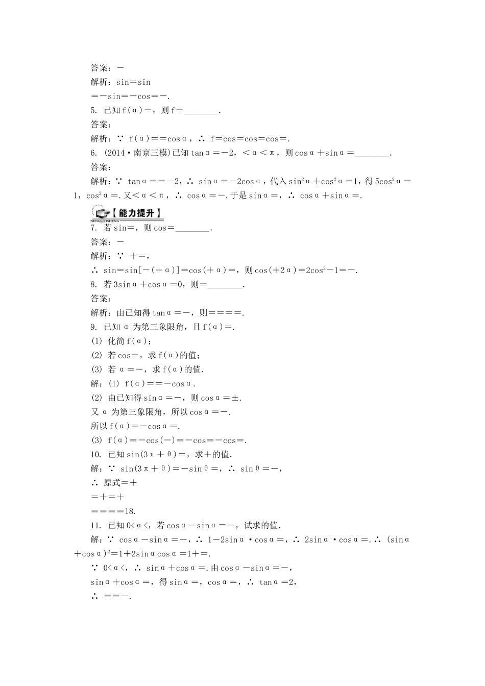 高考数学一轮总复习 第三章 三角函数、三角恒等变换及解三角形课时训练 理-人教版高三数学试题_第3页