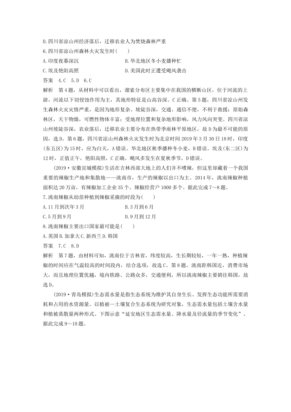 （新课标）高考地理三轮冲刺 考卷题型增分练 小题快练七 时间分析判断型 新人教版-新人教版高三地理试题_第3页