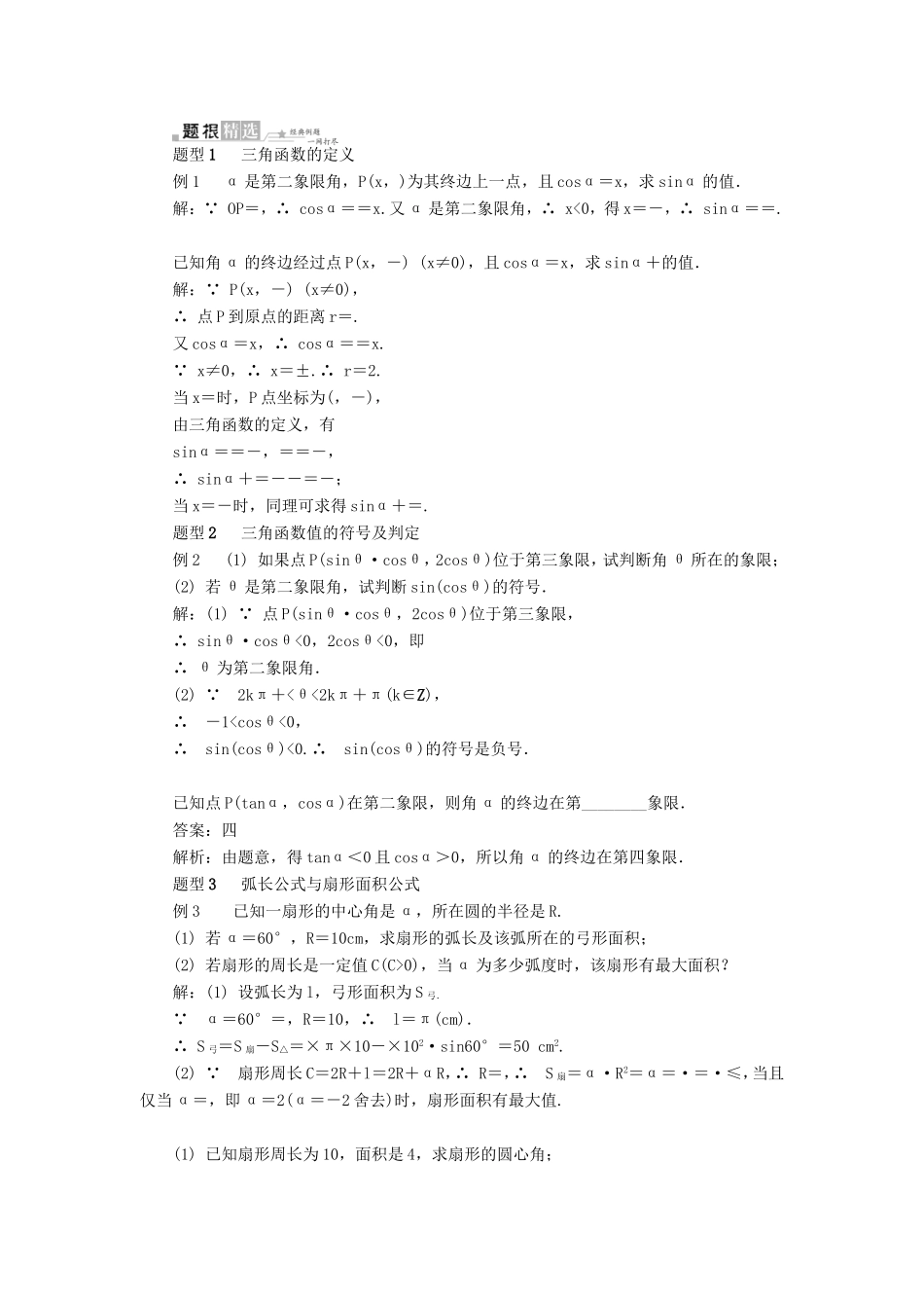 高考数学一轮总复习 第三章 三角函数、三角恒等变换及解三角形课堂过关 理-人教版高三数学试题_第3页