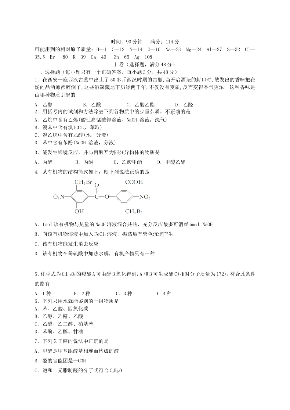 高二化学下学期第二次月考_第1页