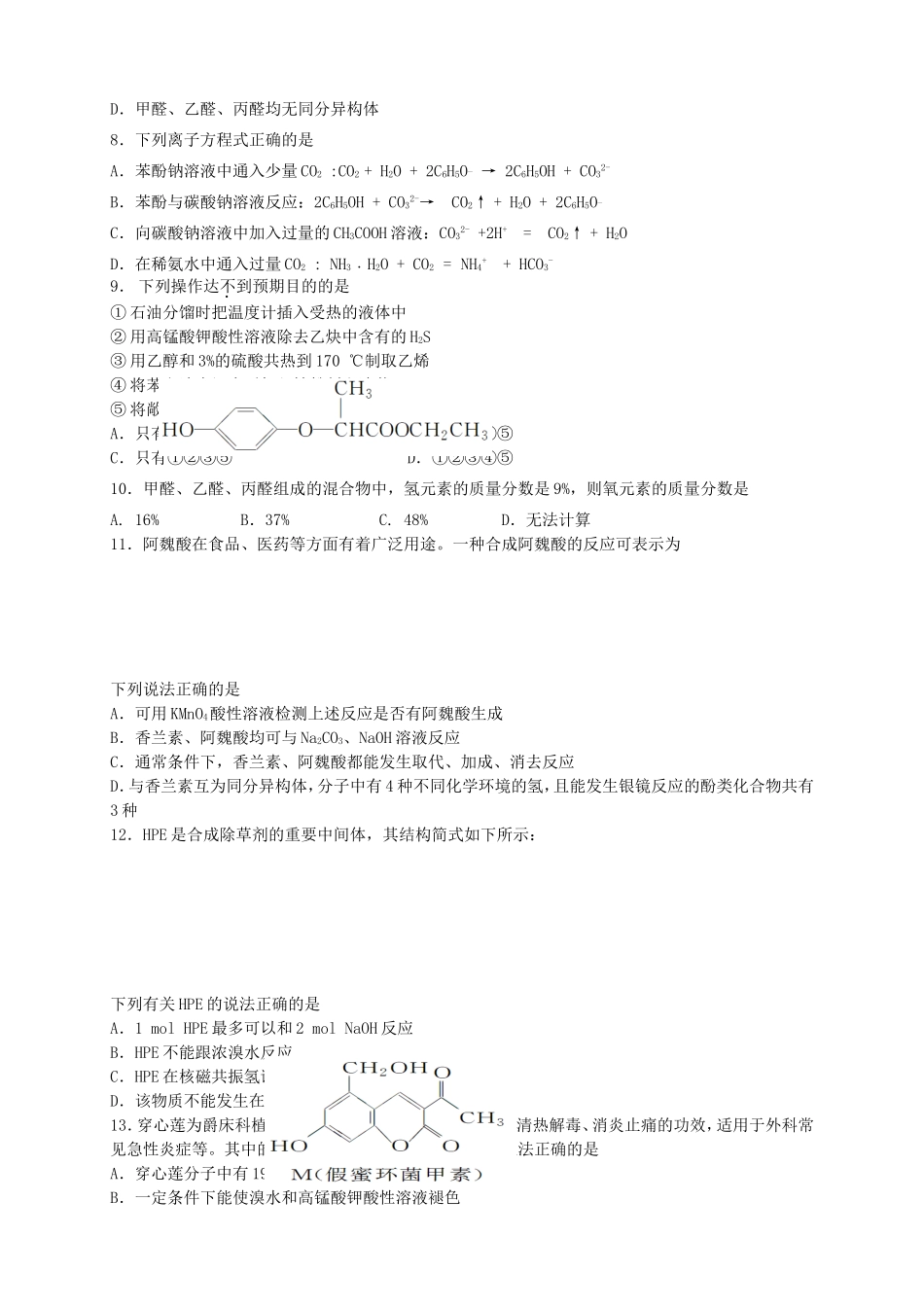 高二化学下学期第二次月考_第2页
