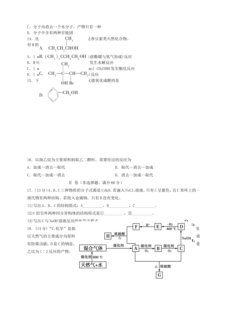 高二化学下学期第二次月考_第3页