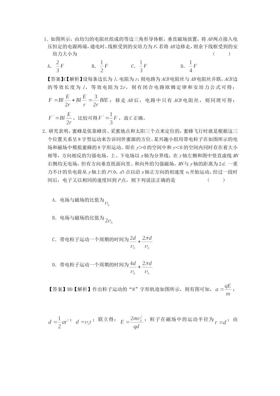 （新课标）高考物理预测汇编试题（含解析）_第1页