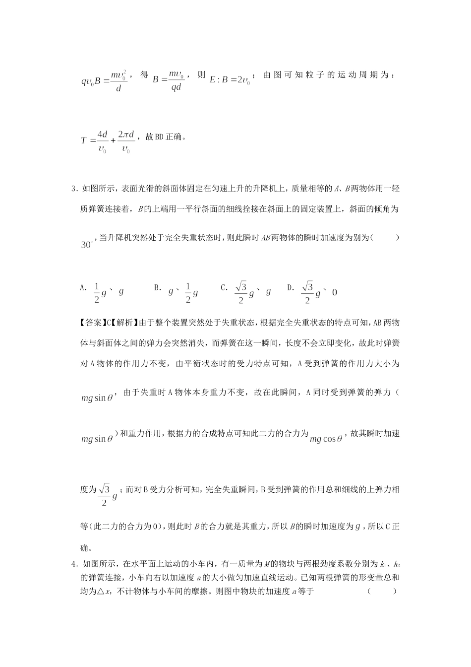 （新课标）高考物理预测汇编试题（含解析）_第2页
