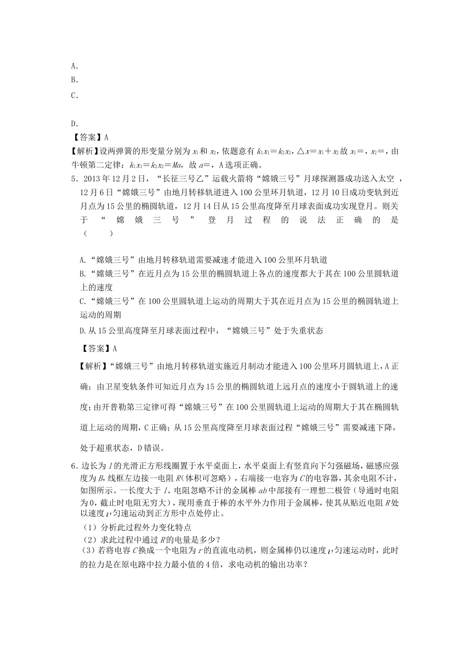 （新课标）高考物理预测汇编试题（含解析）_第3页