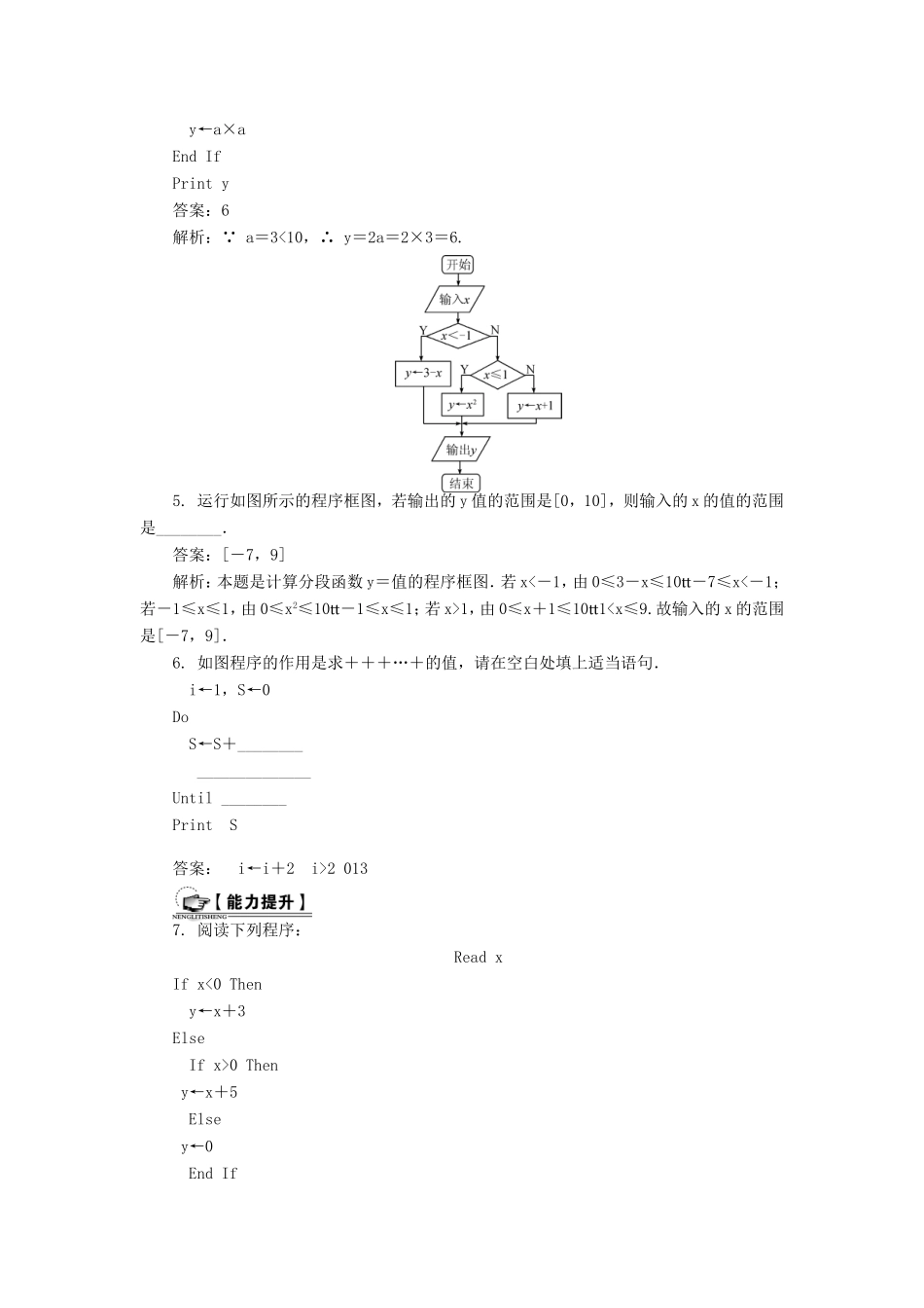 高考数学一轮总复习 第十章 算法、统计与概率课时训练 理-人教版高三数学试题_第2页