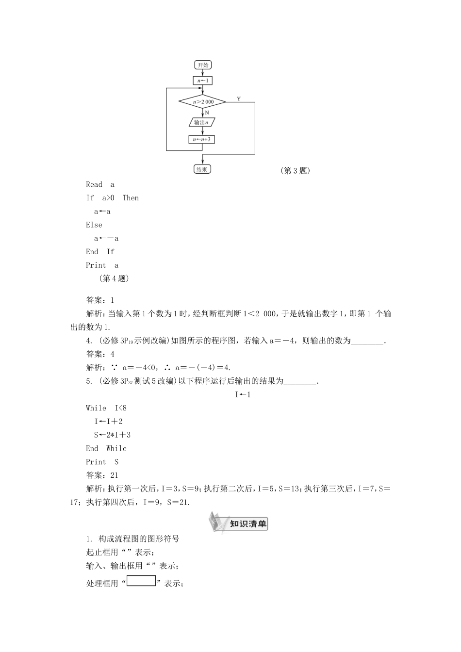 高考数学一轮总复习 第十章 算法、统计与概率课堂过关 理-人教版高三数学试题_第2页