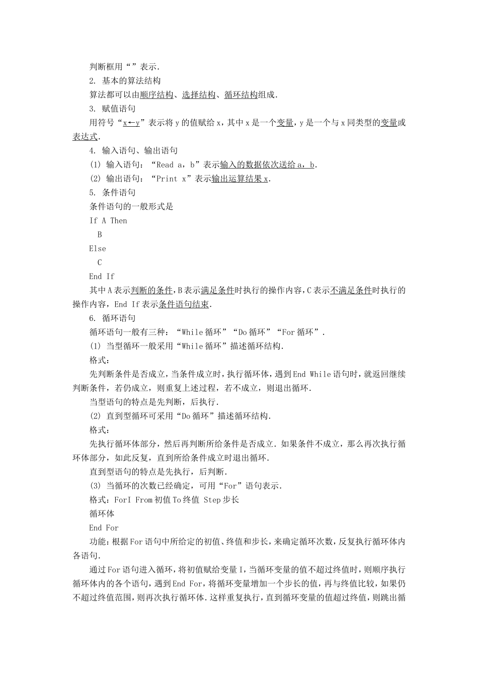 高考数学一轮总复习 第十章 算法、统计与概率课堂过关 理-人教版高三数学试题_第3页