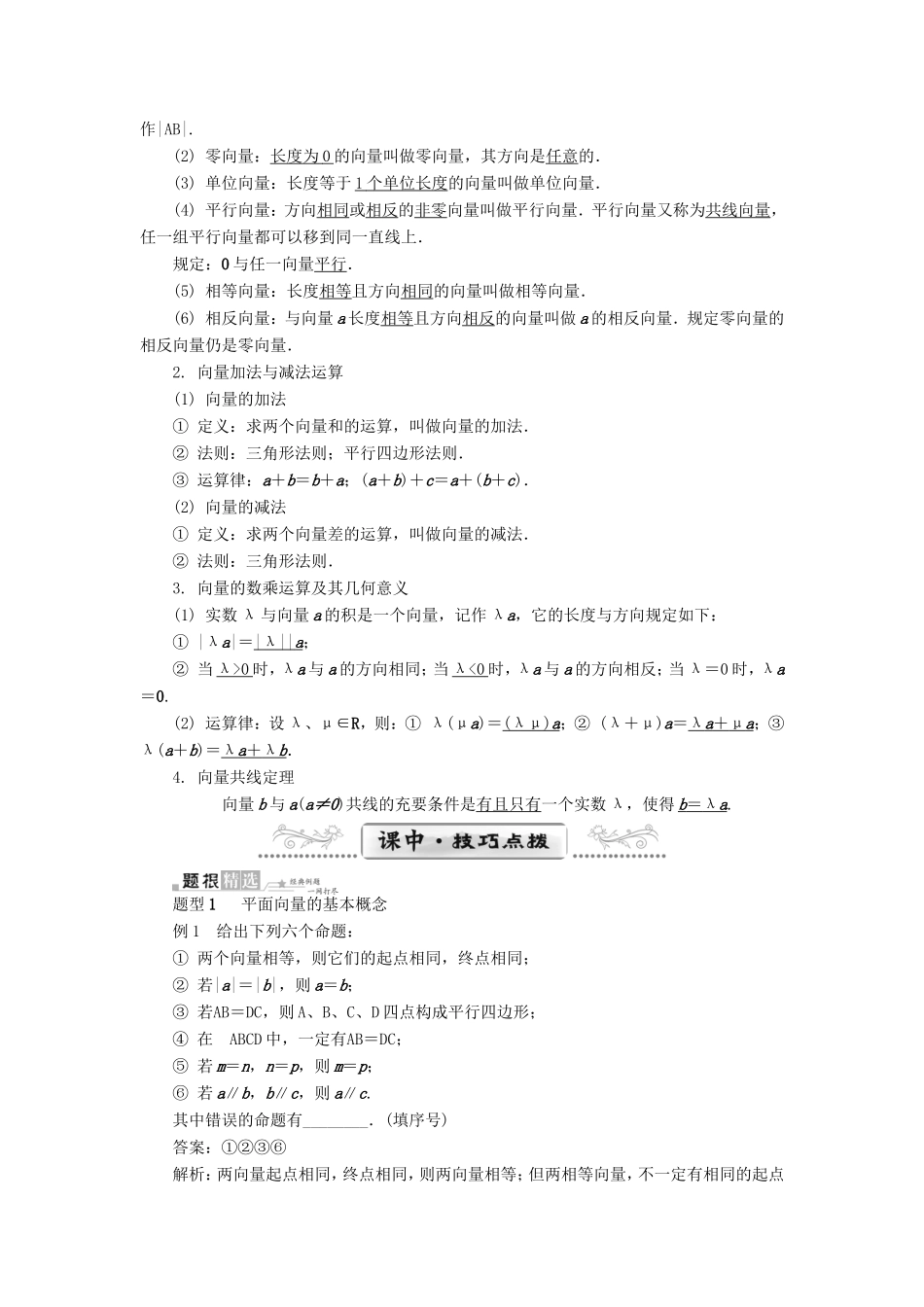 高考数学一轮总复习 第四章 平面向量与复数课堂过关 理-人教版高三数学试题_第2页