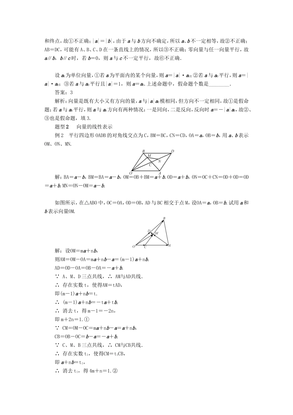 高考数学一轮总复习 第四章 平面向量与复数课堂过关 理-人教版高三数学试题_第3页