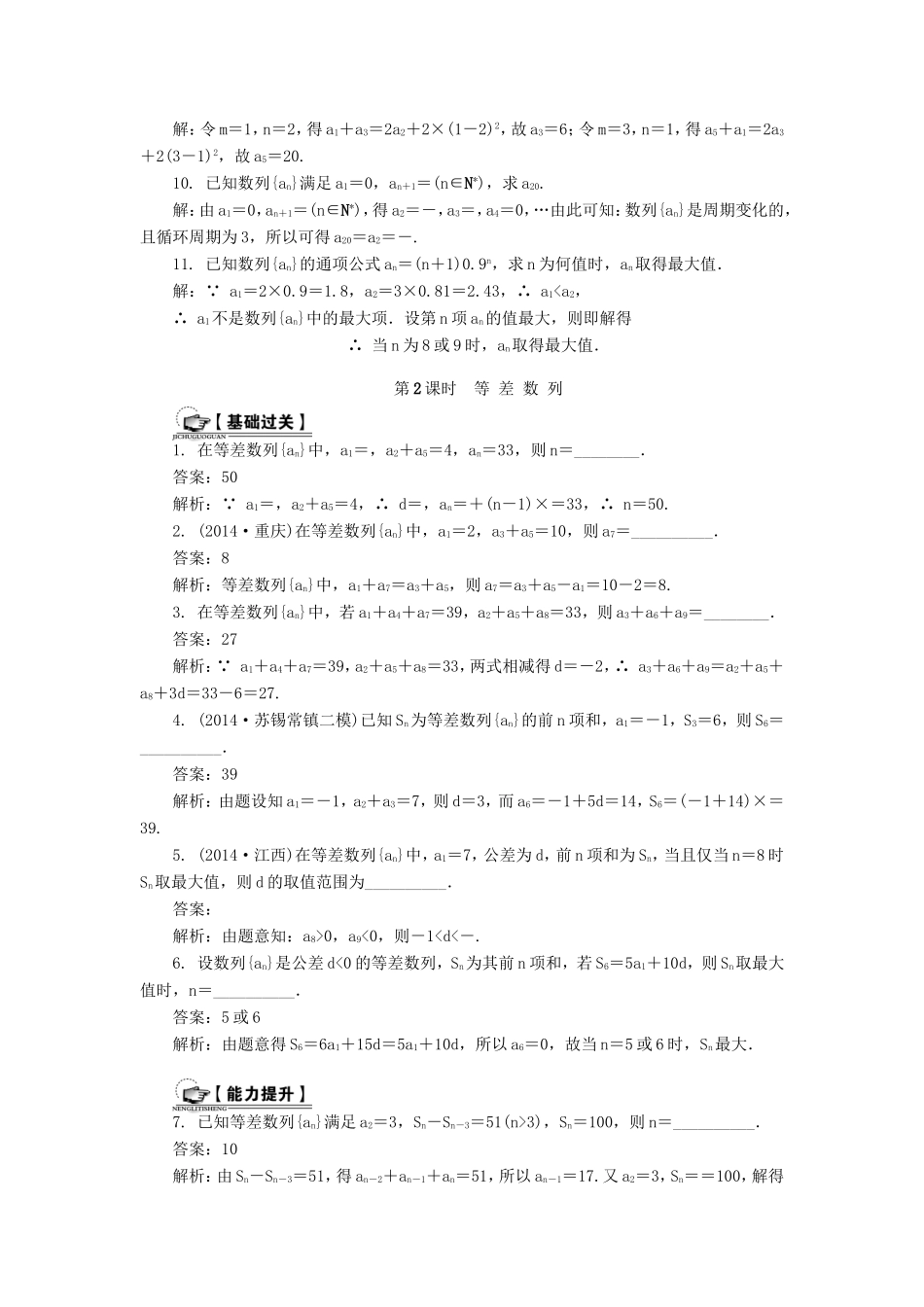 高考数学一轮总复习 第五章 数列课时训练 理-人教版高三数学试题_第2页