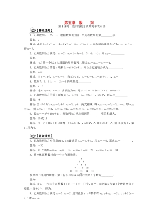 高考数学一轮总复习 第五章 数列课时训练 理-人教版高三数学试题