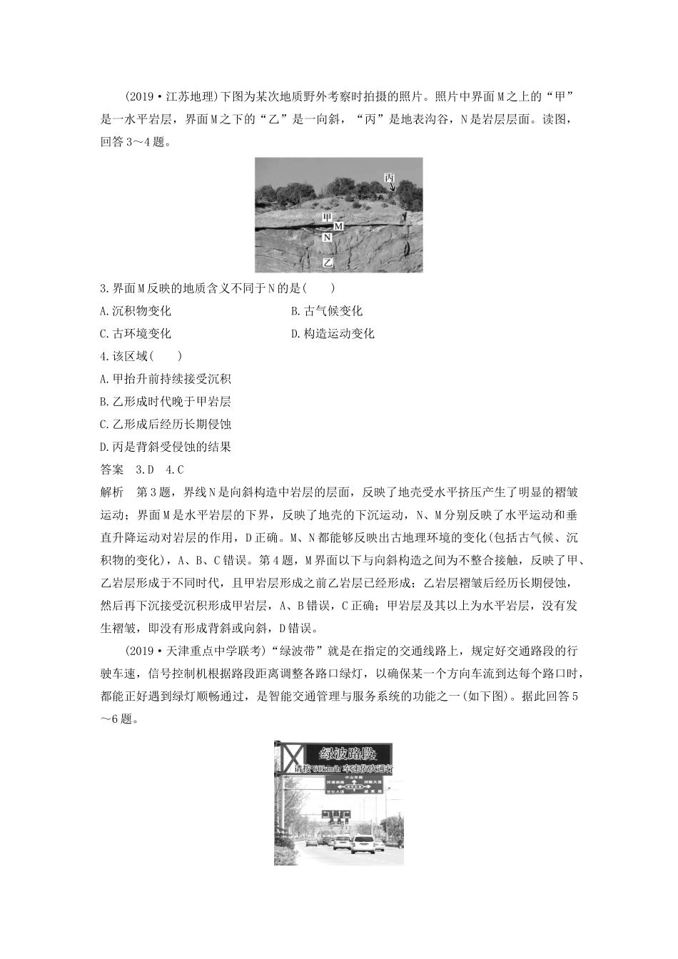 （新课标）高考地理三轮冲刺 考卷题型增分练 小题快练四 示意图、关联图和景观图分析型 新人教版-新人教版高三地理试题_第2页