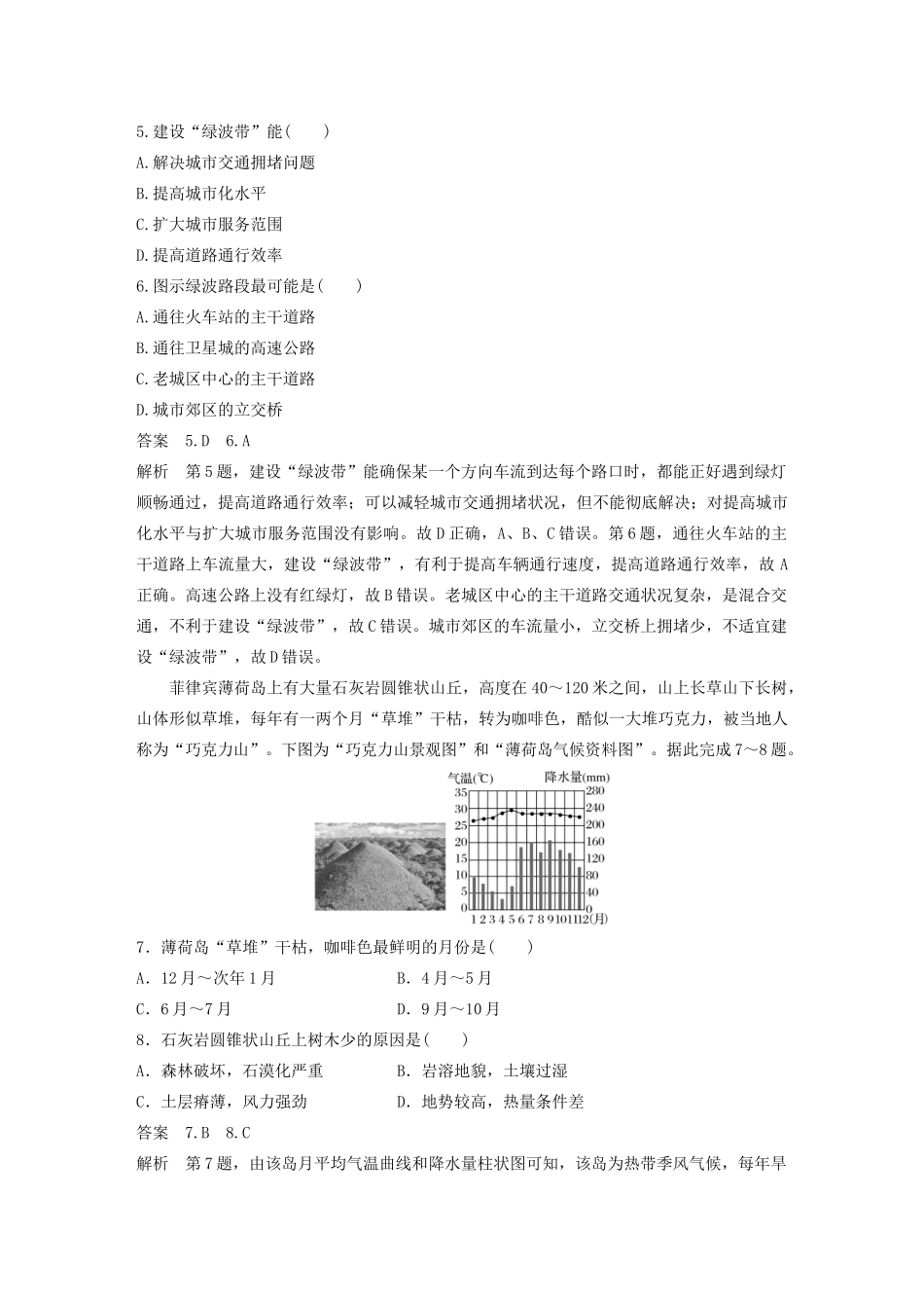 （新课标）高考地理三轮冲刺 考卷题型增分练 小题快练四 示意图、关联图和景观图分析型 新人教版-新人教版高三地理试题_第3页