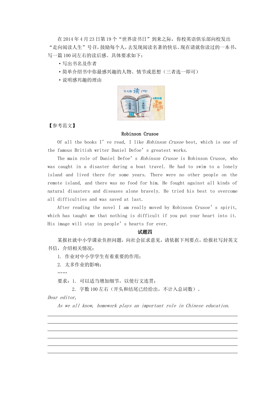 （新课标）高考英语预测汇编试题（参考范文）_第2页