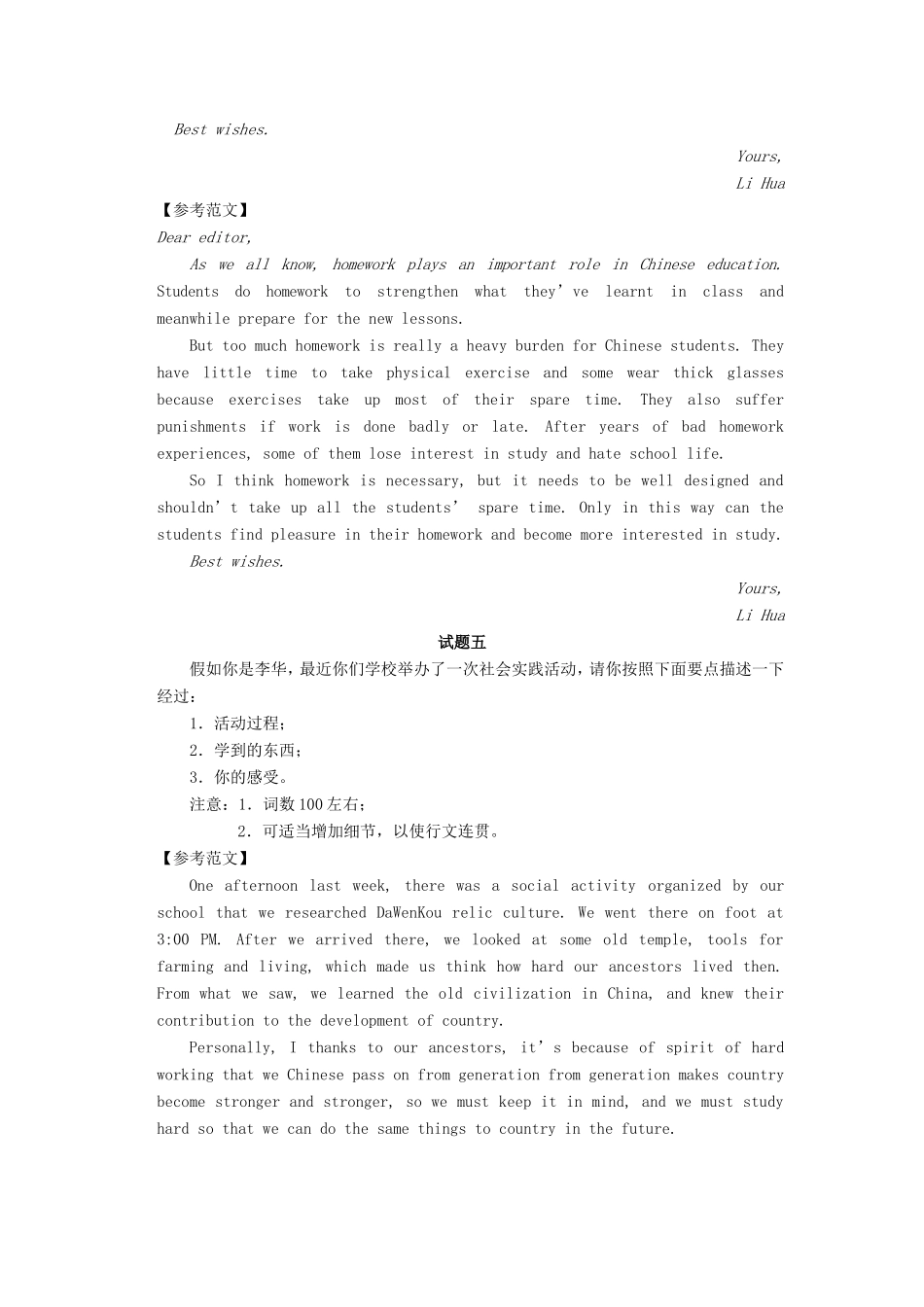 （新课标）高考英语预测汇编试题（参考范文）_第3页