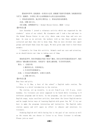 （新课标）高考英语预测汇编试题（参考范文）