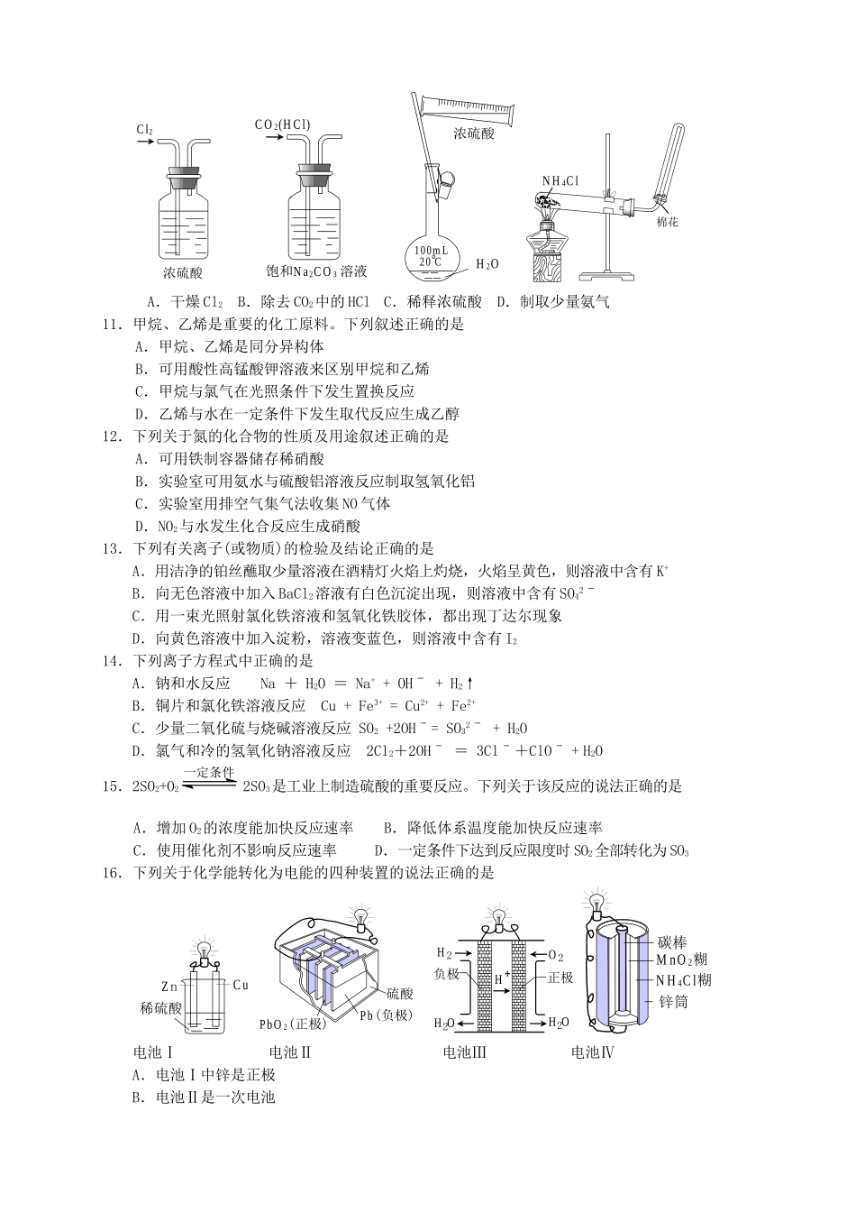 高二化学下学期第三次月考_第2页