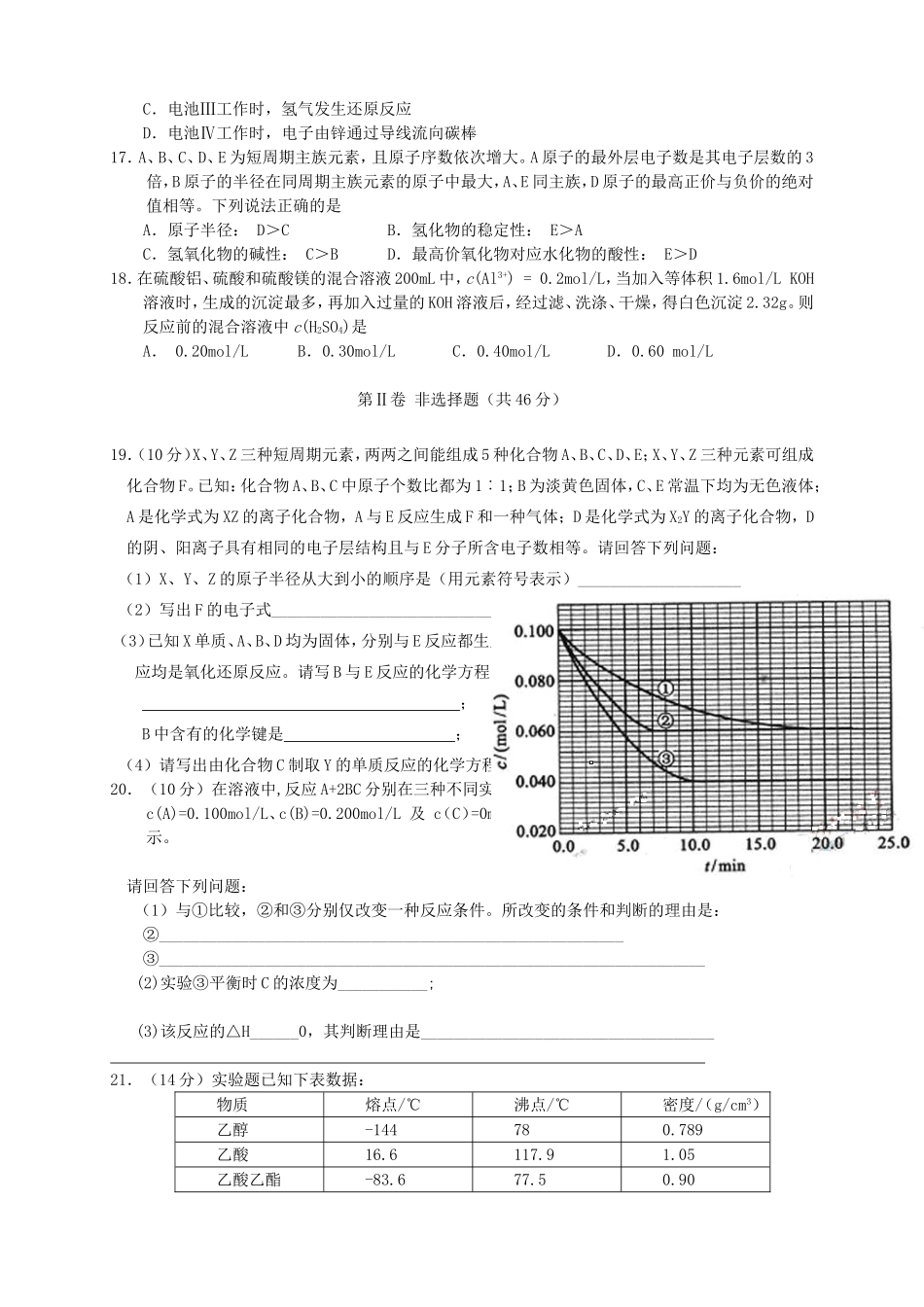 高二化学下学期第三次月考_第3页