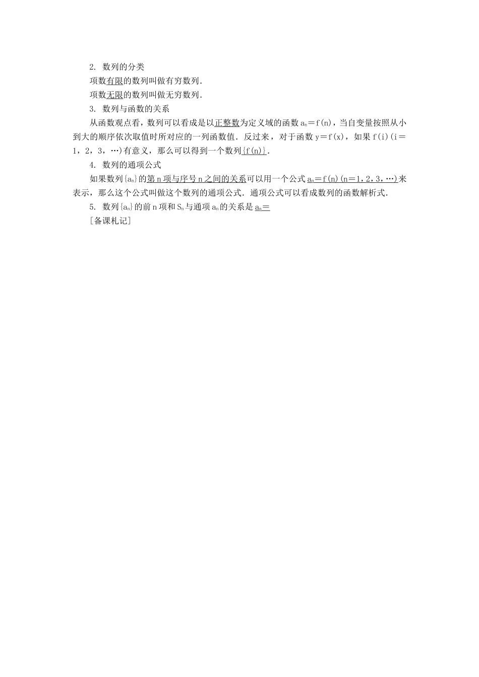 高考数学一轮总复习 第五章 数列课堂过关 理-人教版高三数学试题_第2页