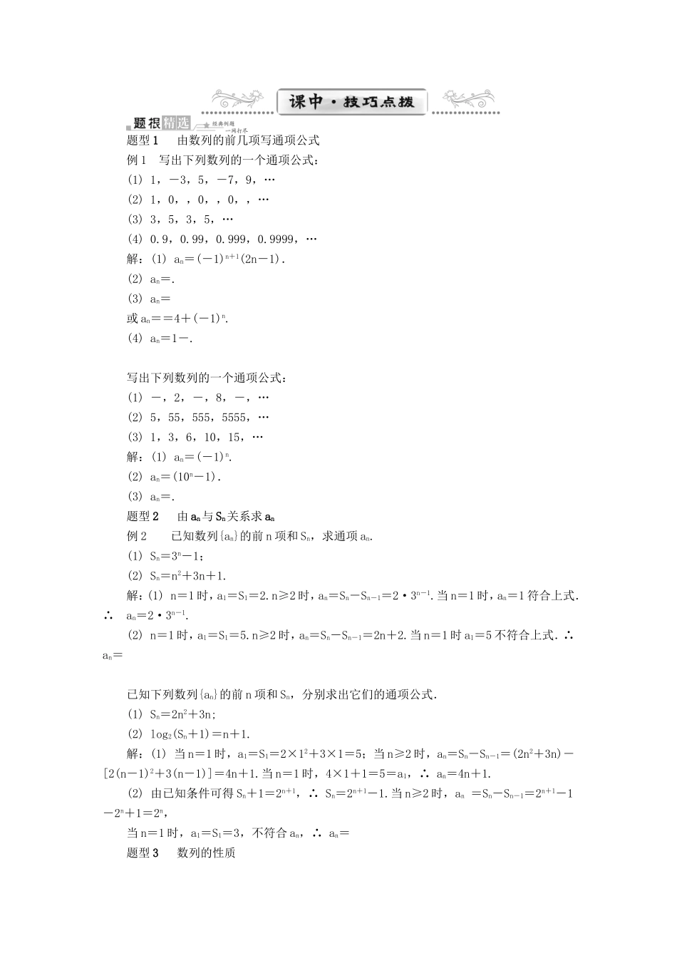 高考数学一轮总复习 第五章 数列课堂过关 理-人教版高三数学试题_第3页