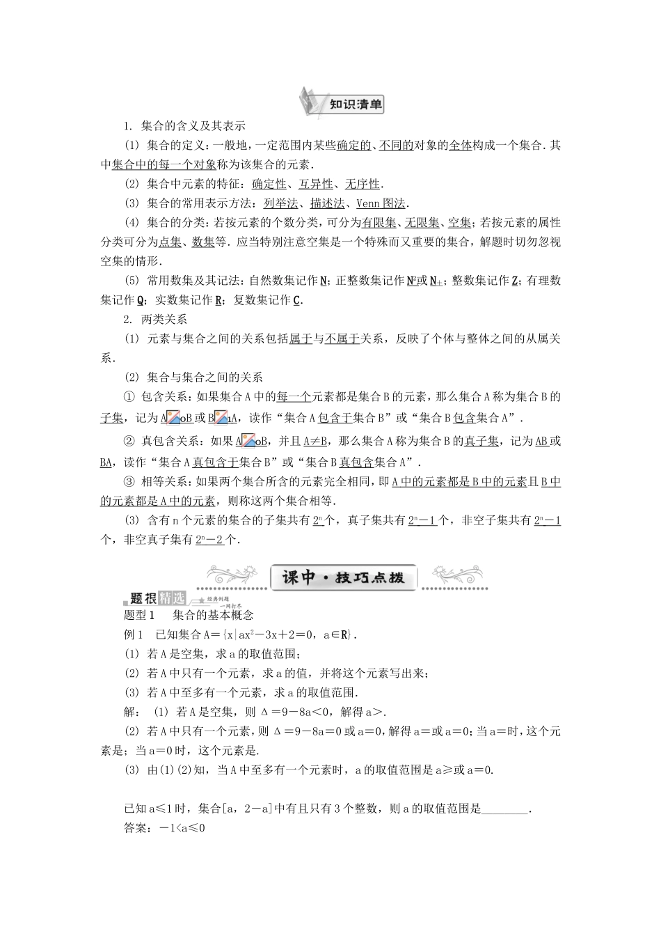 高考数学一轮总复习 第一章 集合与常用逻辑用语课堂过关 理-人教版高三数学试题_第2页