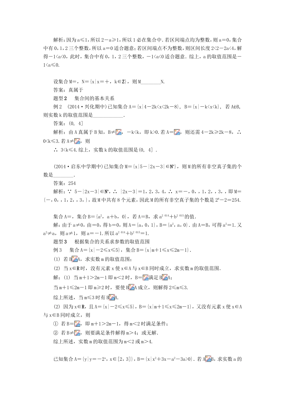 高考数学一轮总复习 第一章 集合与常用逻辑用语课堂过关 理-人教版高三数学试题_第3页