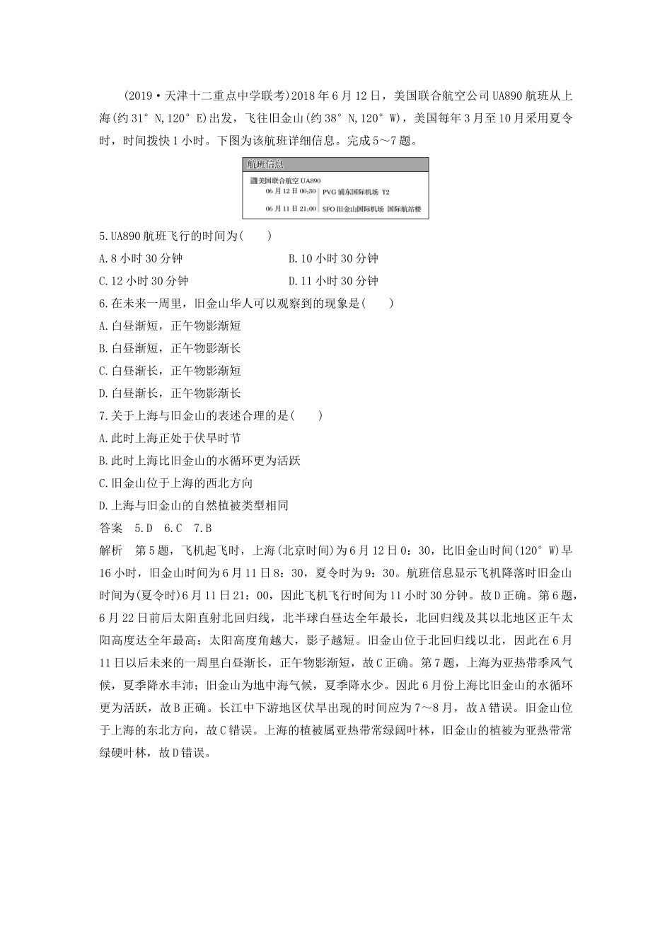 （新课标）高考地理三轮冲刺 考卷题型增分练 小题快练五 区域要素综合分析型 新人教版-新人教版高三地理试题_第3页