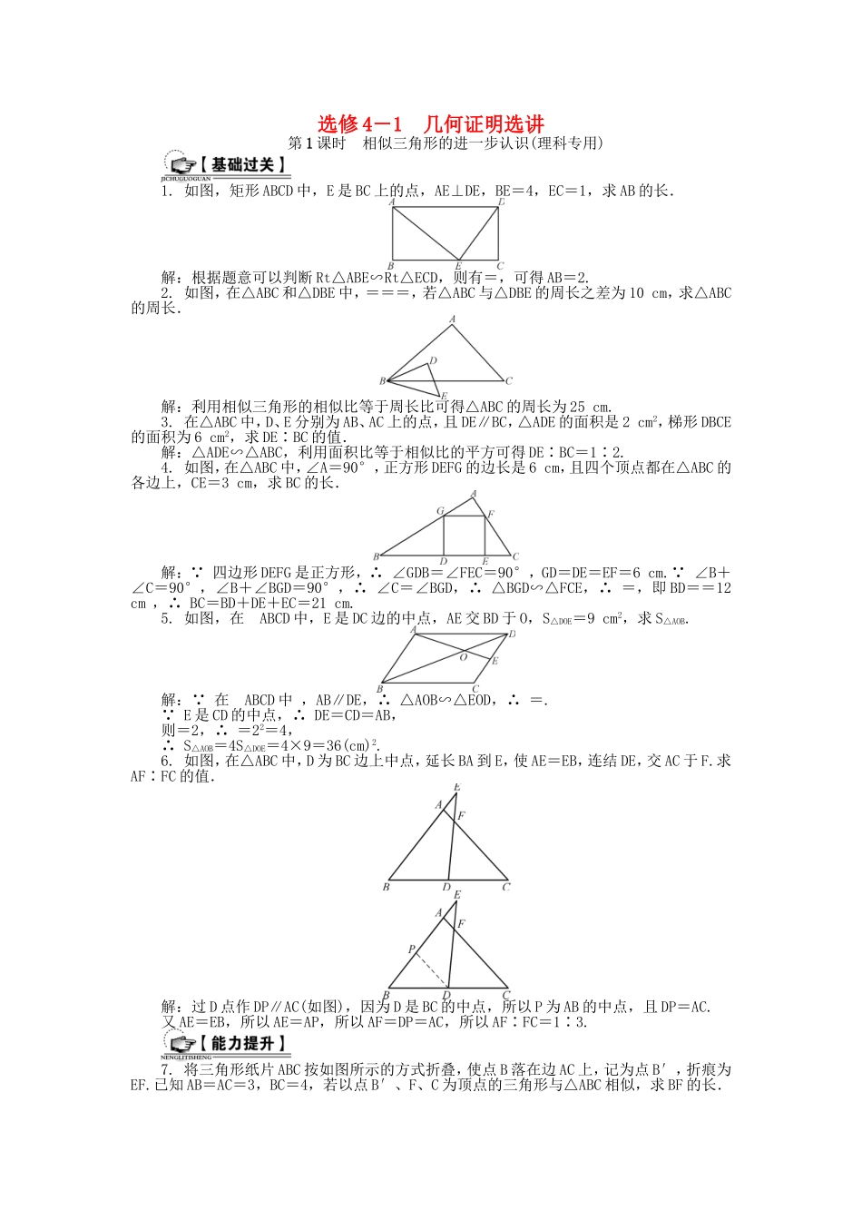 高考数学一轮总复习 几何证明选讲课时训练 理（选修4-1）-人教版高三选修4-1数学试题_第1页