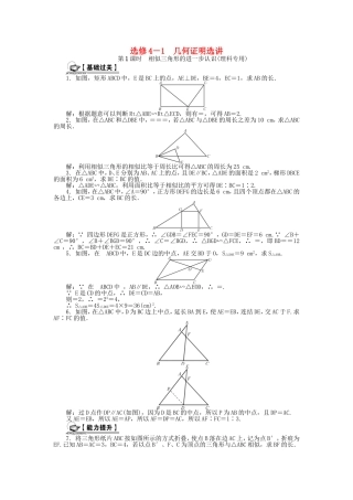 高考数学一轮总复习 几何证明选讲课时训练 理（选修4-1）-人教版高三选修4-1数学试题
