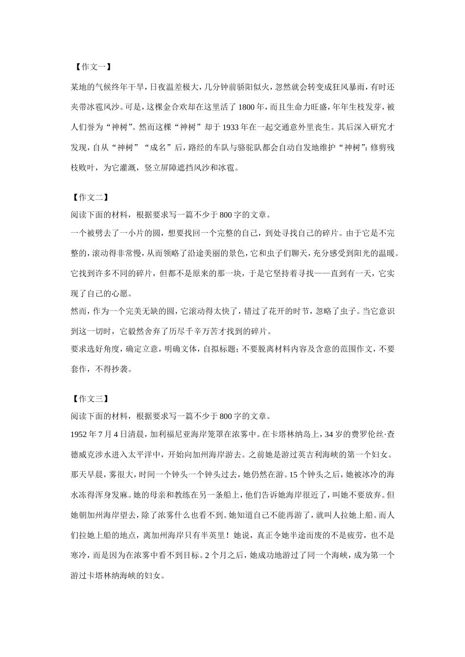 （新课标）高考语文预测汇编试题（无答案）新人教版_第1页