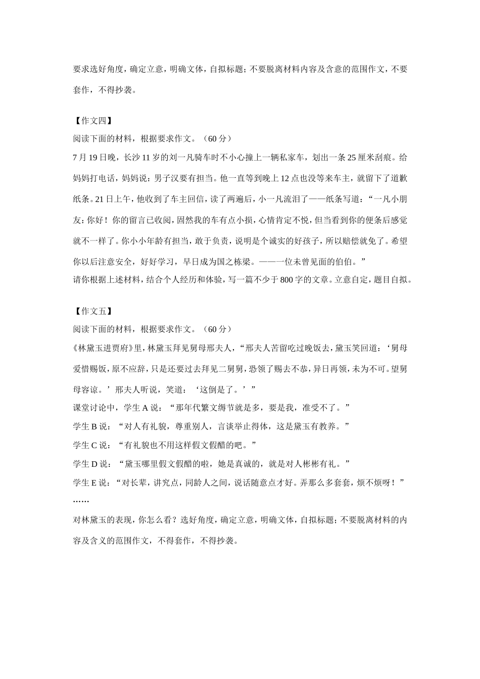 （新课标）高考语文预测汇编试题（无答案）新人教版_第2页