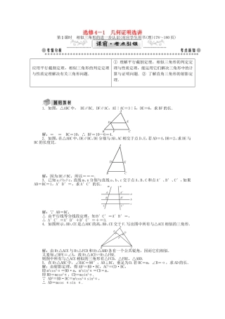 高考数学一轮总复习 几何证明选讲课堂过关 理（选修4-1）-人教版高三选修4-1数学试题